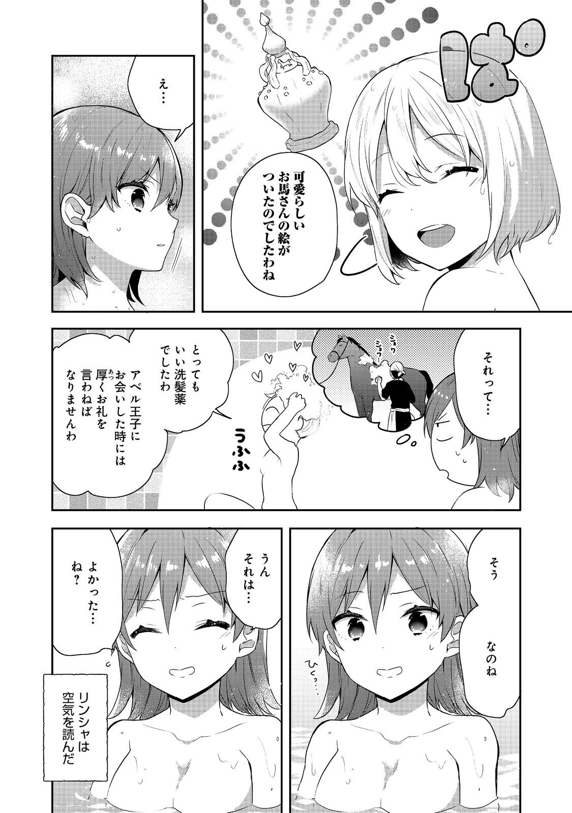 ティアムーン帝国物語 ～断頭台から始まる、姫の転生逆転ストーリー～ 第40話 - Page 6