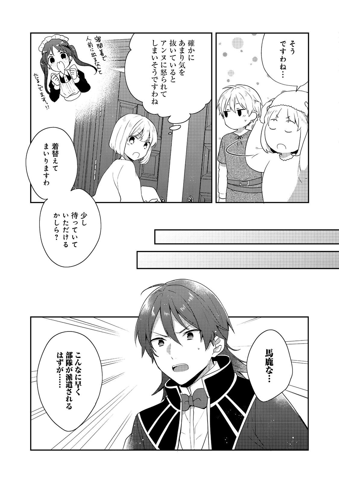 ティアムーン帝国物語 ～断頭台から始まる、姫の転生逆転ストーリー～ 第40話 - Page 11