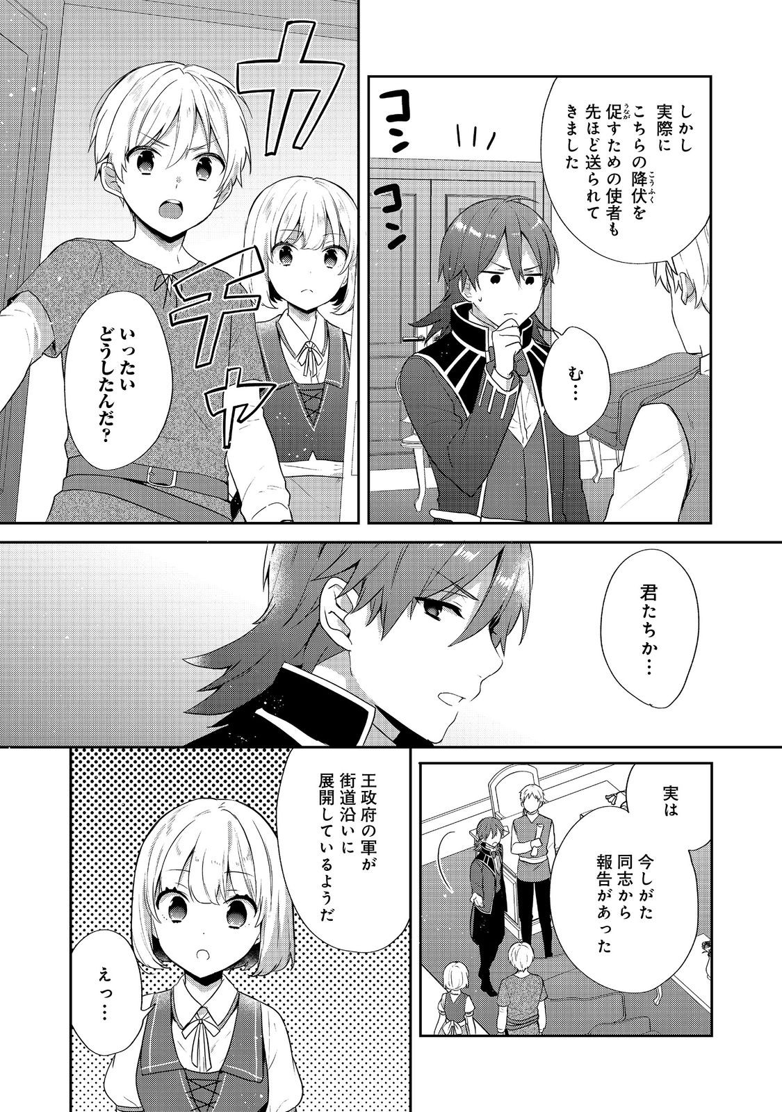 ティアムーン帝国物語 ～断頭台から始まる、姫の転生逆転ストーリー～ 第40話 - Page 12