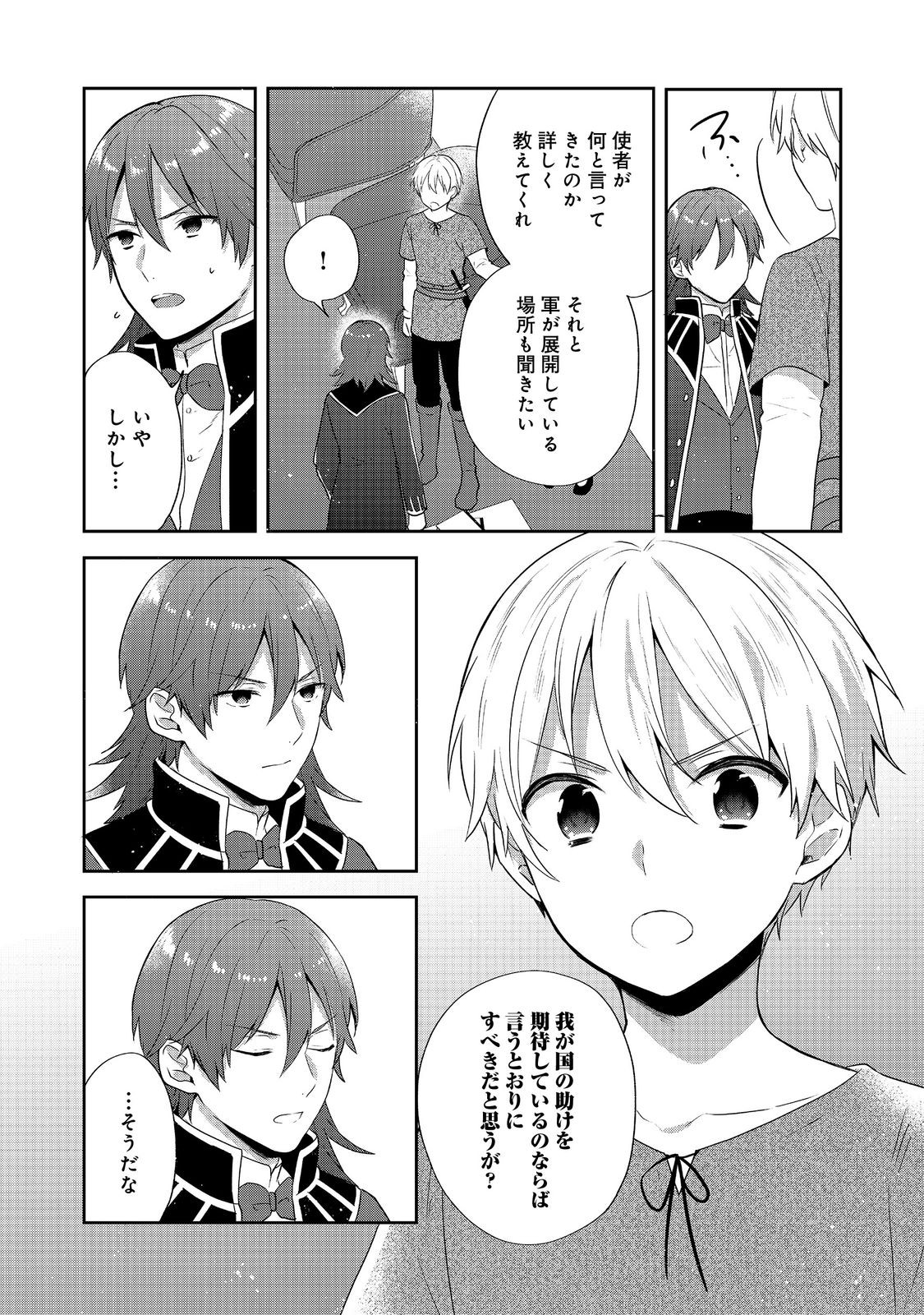 ティアムーン帝国物語 ～断頭台から始まる、姫の転生逆転ストーリー～ 第40話 - Page 15