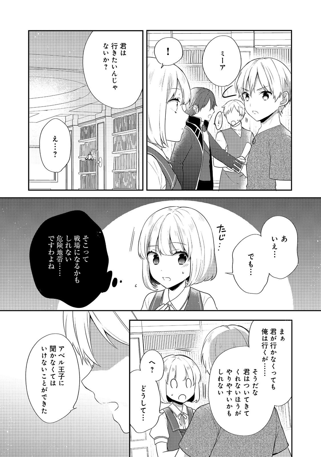 ティアムーン帝国物語 ～断頭台から始まる、姫の転生逆転ストーリー～ 第40話 - Page 16