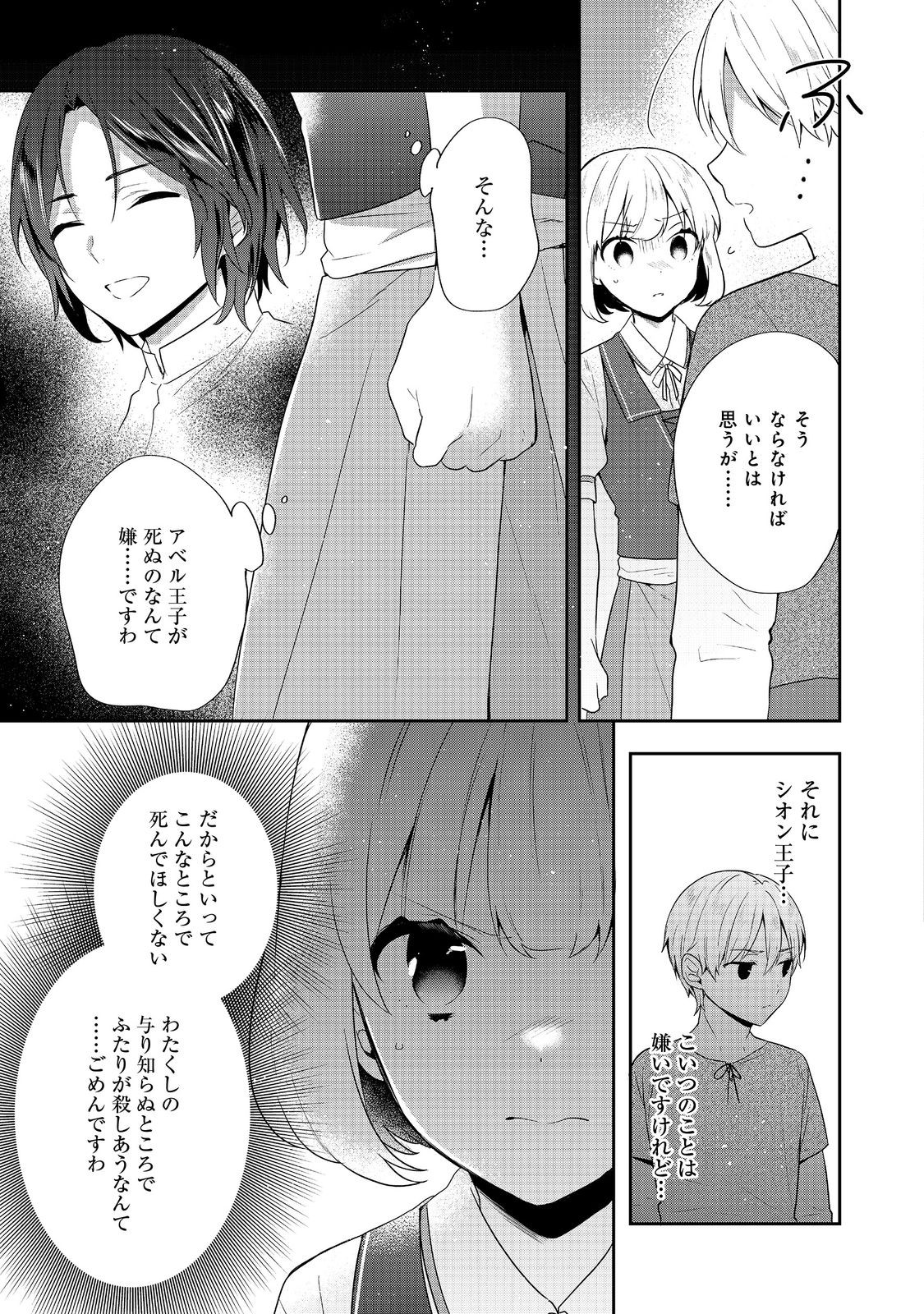 ティアムーン帝国物語 ～断頭台から始まる、姫の転生逆転ストーリー～ 第40話 - Page 19