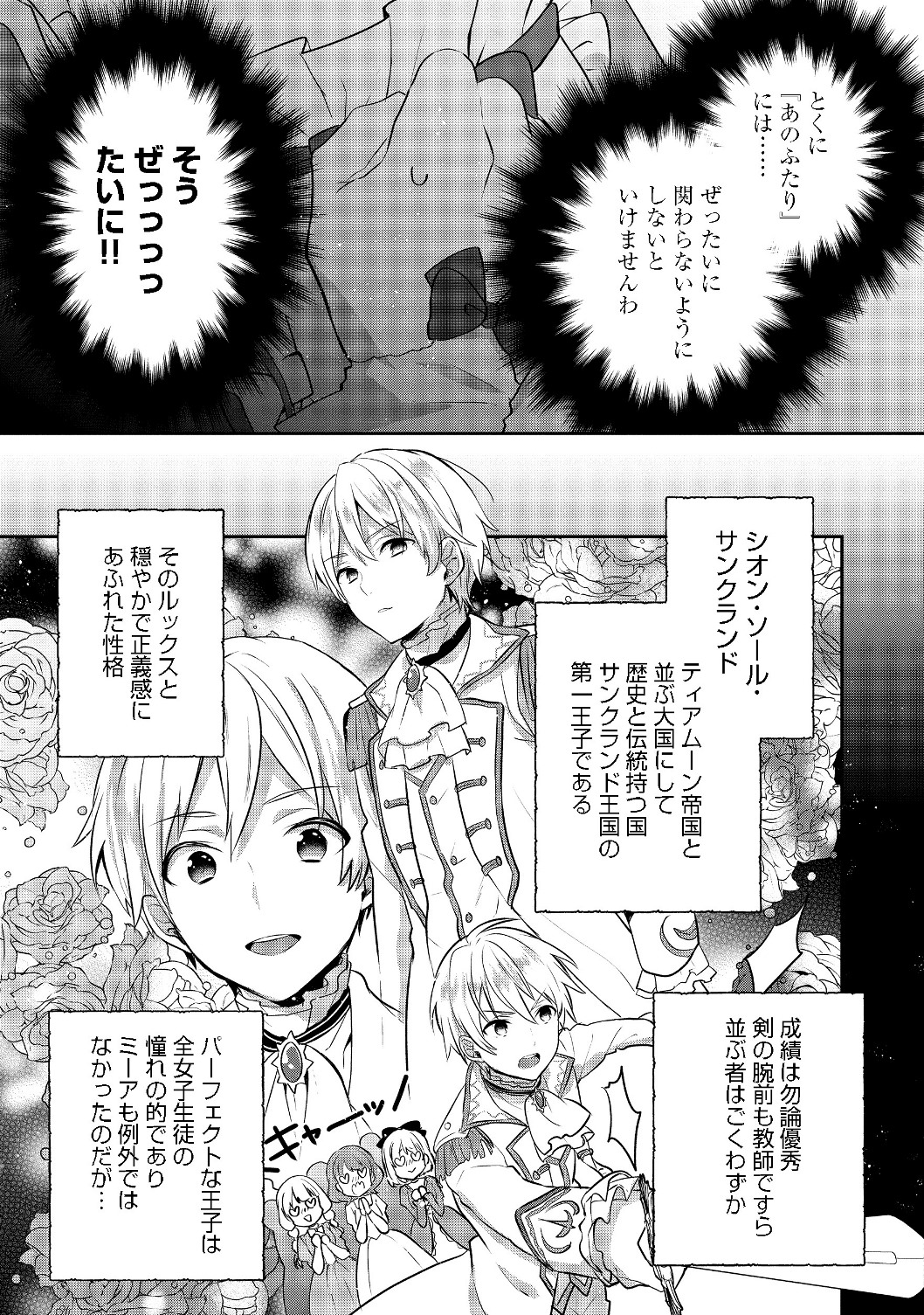 ティアムーン帝国物語 ～断頭台から始まる、姫の転生逆転ストーリー～ 第5.1話 - Page 3