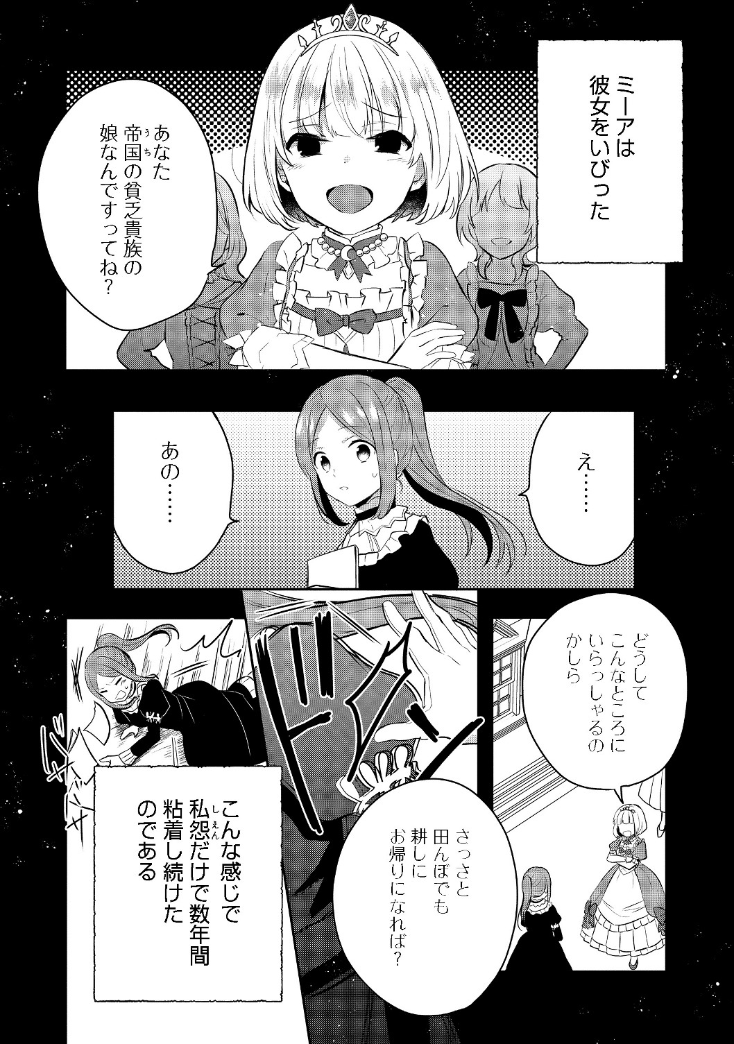 ティアムーン帝国物語 ～断頭台から始まる、姫の転生逆転ストーリー～ 第5.1話 - Page 6