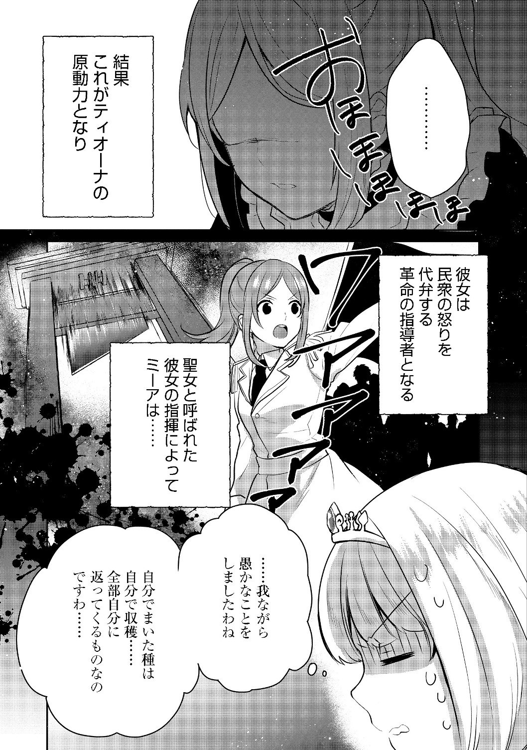 ティアムーン帝国物語 ～断頭台から始まる、姫の転生逆転ストーリー～ 第5.1話 - Page 7