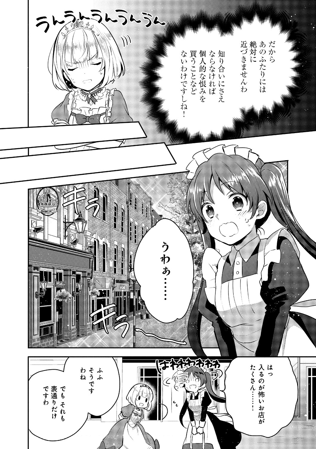 ティアムーン帝国物語 ～断頭台から始まる、姫の転生逆転ストーリー～ 第5.1話 - Page 8