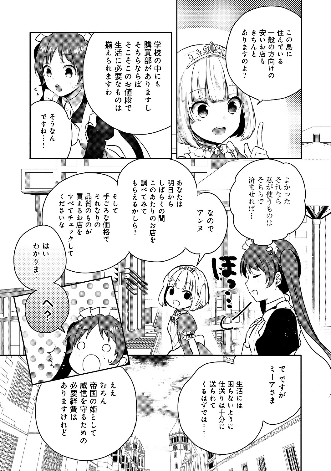 ティアムーン帝国物語 ～断頭台から始まる、姫の転生逆転ストーリー～ 第5.1話 - Page 9