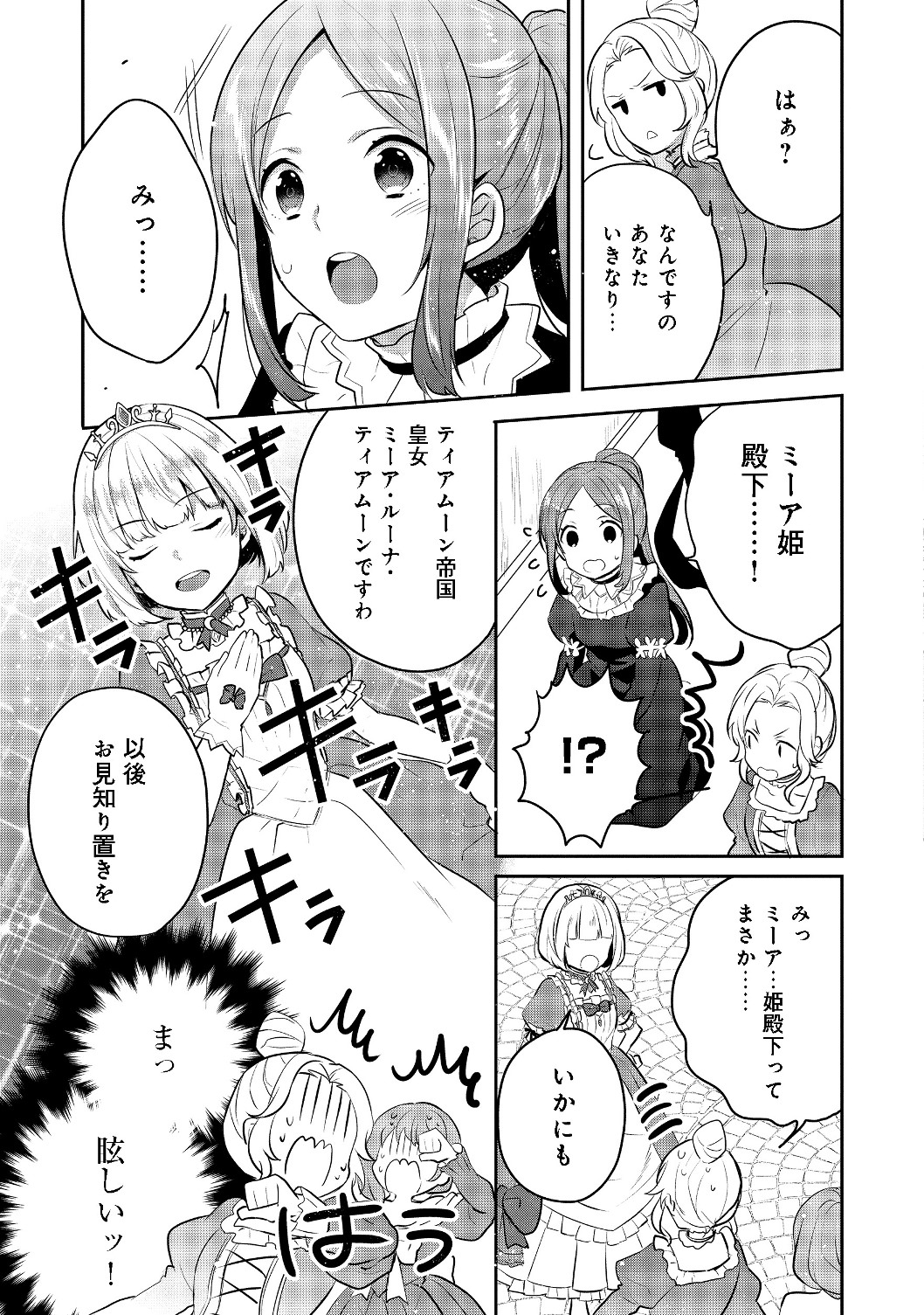 ティアムーン帝国物語 ～断頭台から始まる、姫の転生逆転ストーリー～ 第5.2話 - Page 4