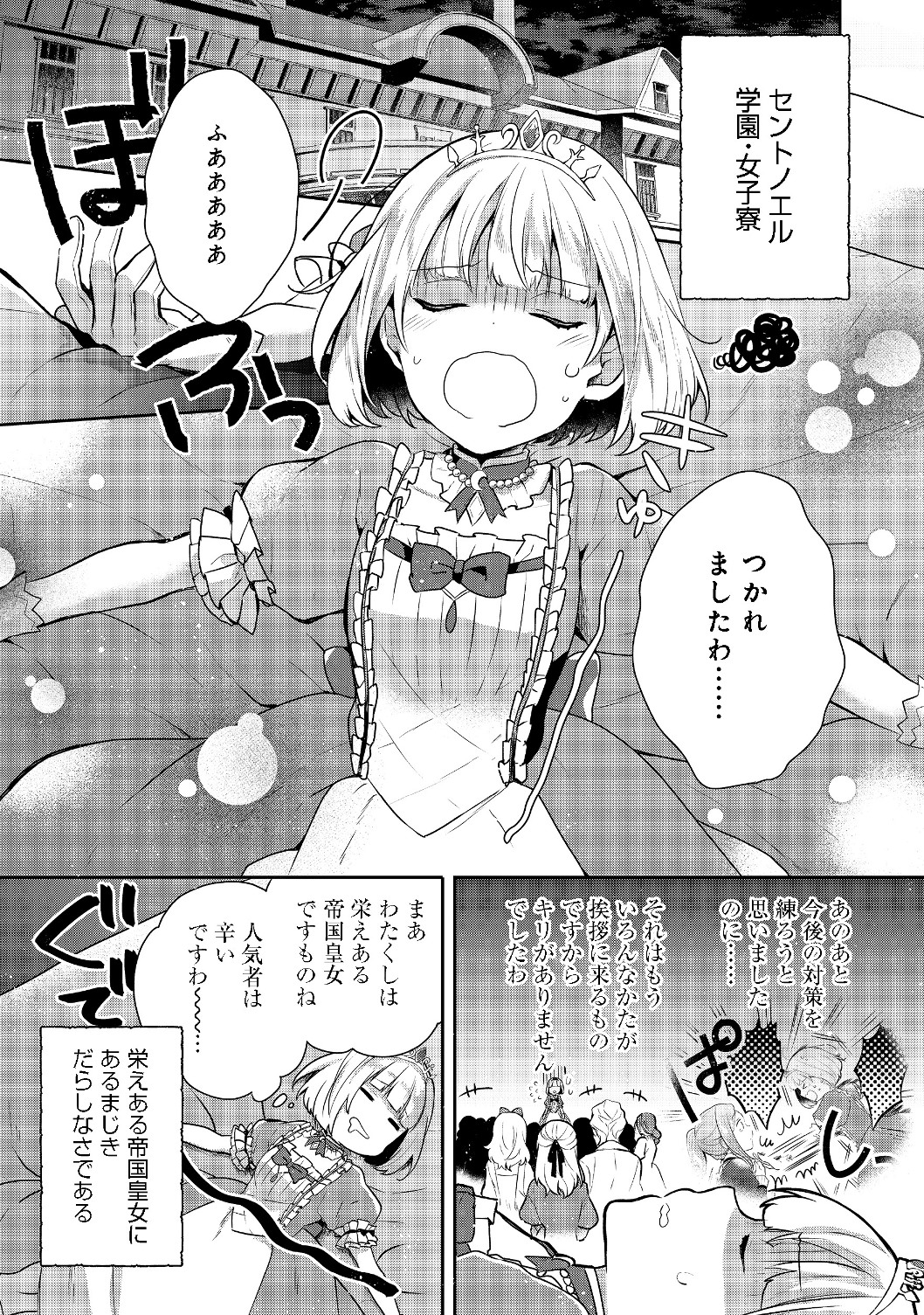 ティアムーン帝国物語 ～断頭台から始まる、姫の転生逆転ストーリー～ 第6.1話 - Page 1