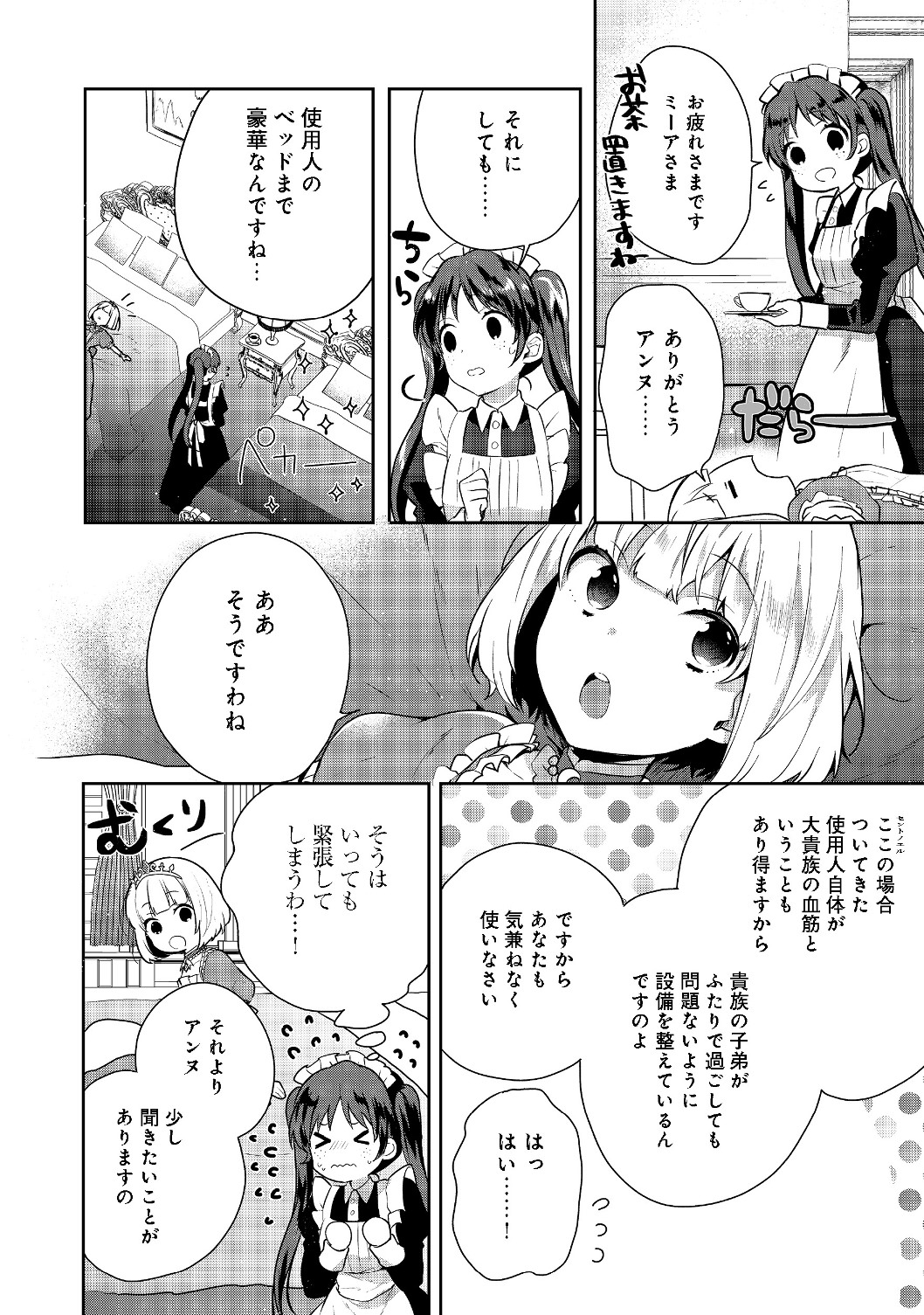 ティアムーン帝国物語 ～断頭台から始まる、姫の転生逆転ストーリー～ 第6.1話 - Page 2