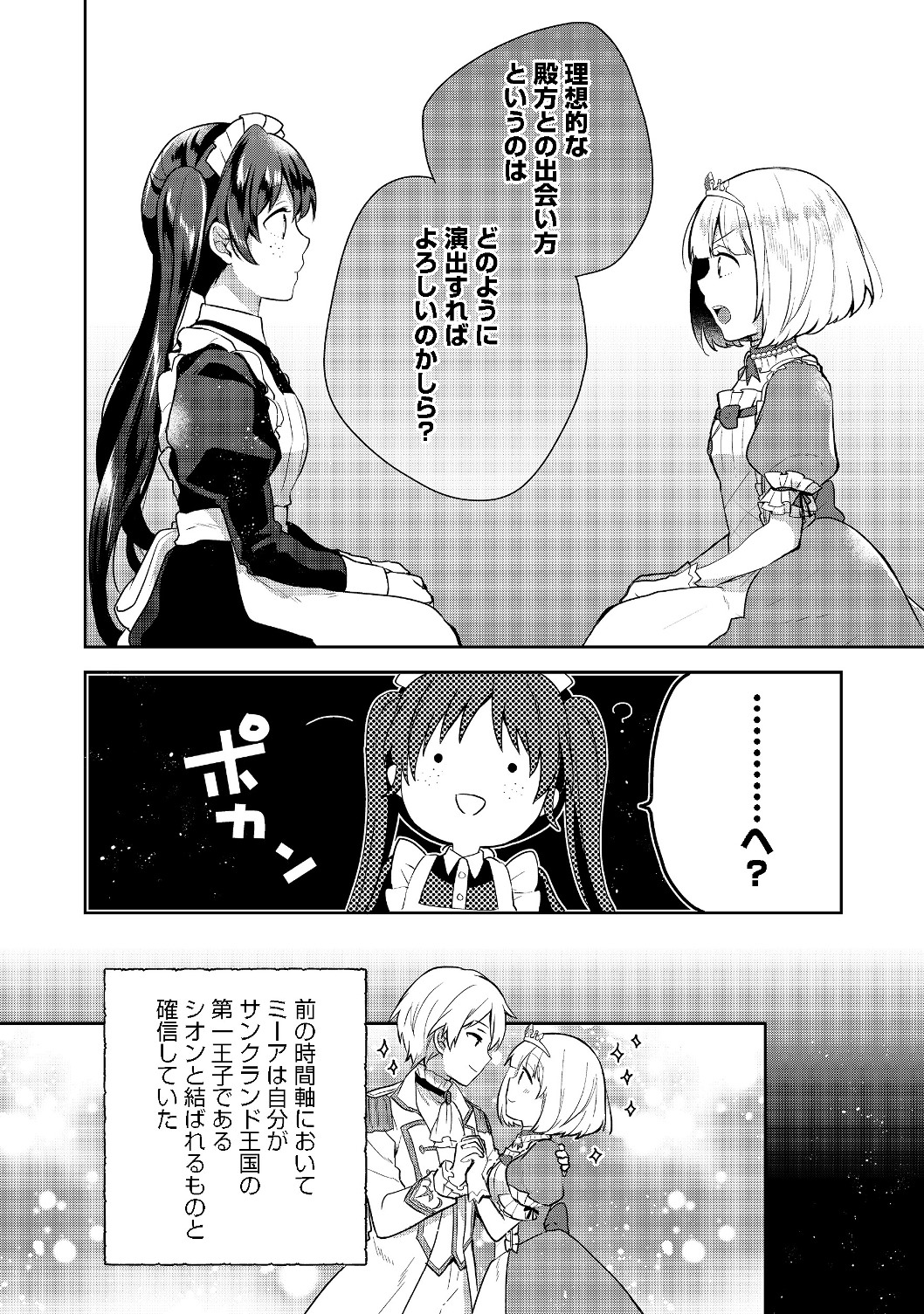 ティアムーン帝国物語 ～断頭台から始まる、姫の転生逆転ストーリー～ 第6.1話 - Page 4