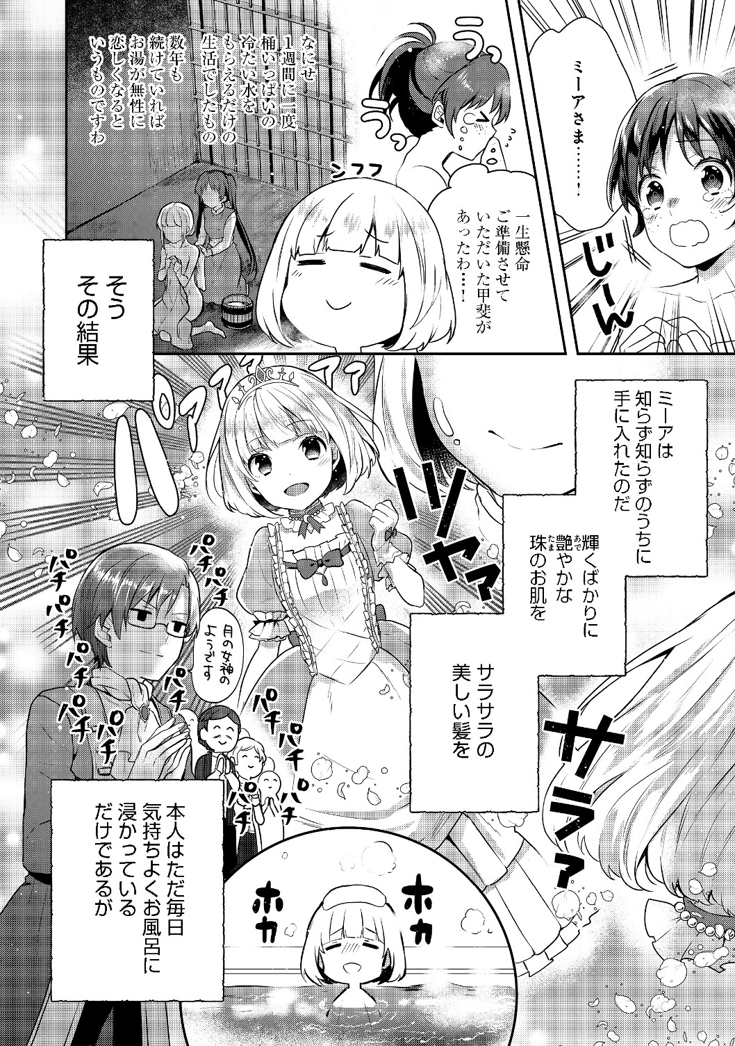 ティアムーン帝国物語 ～断頭台から始まる、姫の転生逆転ストーリー～ 第6.1話 - Page 10