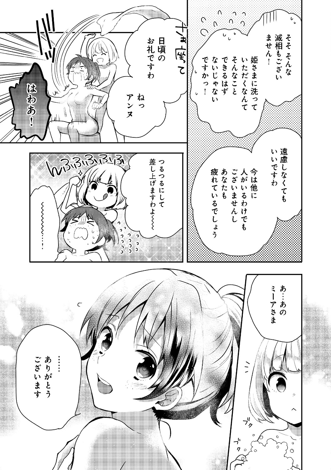 ティアムーン帝国物語 ～断頭台から始まる、姫の転生逆転ストーリー～ 第6.1話 - Page 13