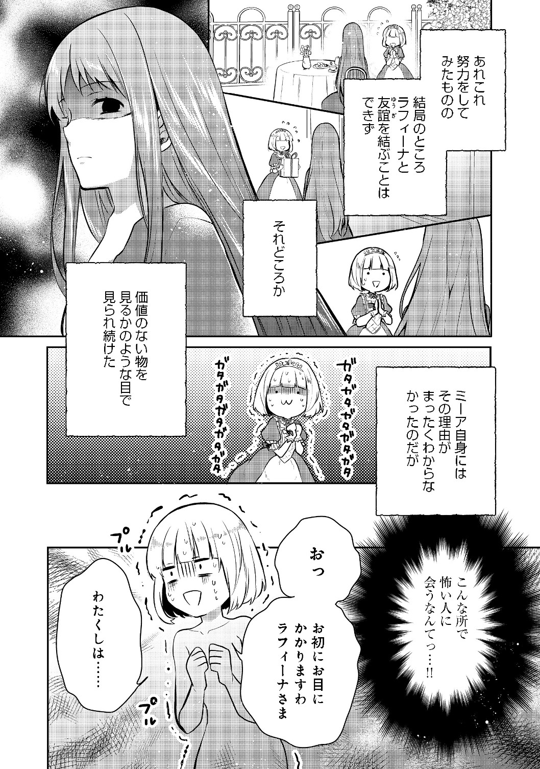 ティアムーン帝国物語 ～断頭台から始まる、姫の転生逆転ストーリー～ 第6.2話 - Page 3