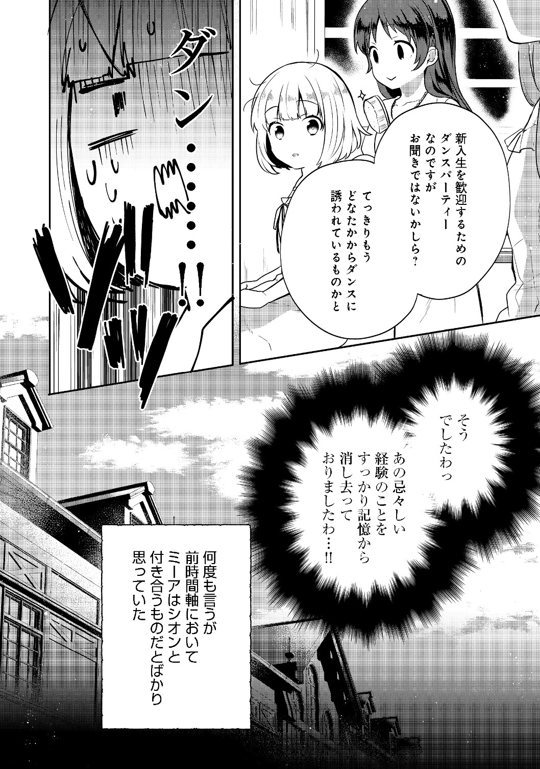 ティアムーン帝国物語 ～断頭台から始まる、姫の転生逆転ストーリー～ 第6.2話 - Page 11