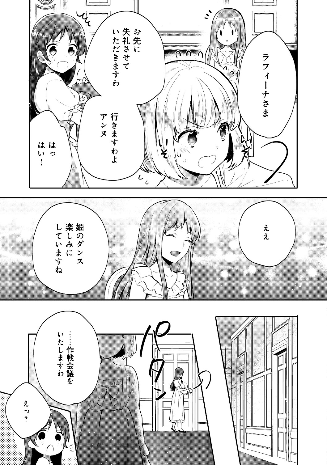 ティアムーン帝国物語 ～断頭台から始まる、姫の転生逆転ストーリー～ 第6.2話 - Page 16