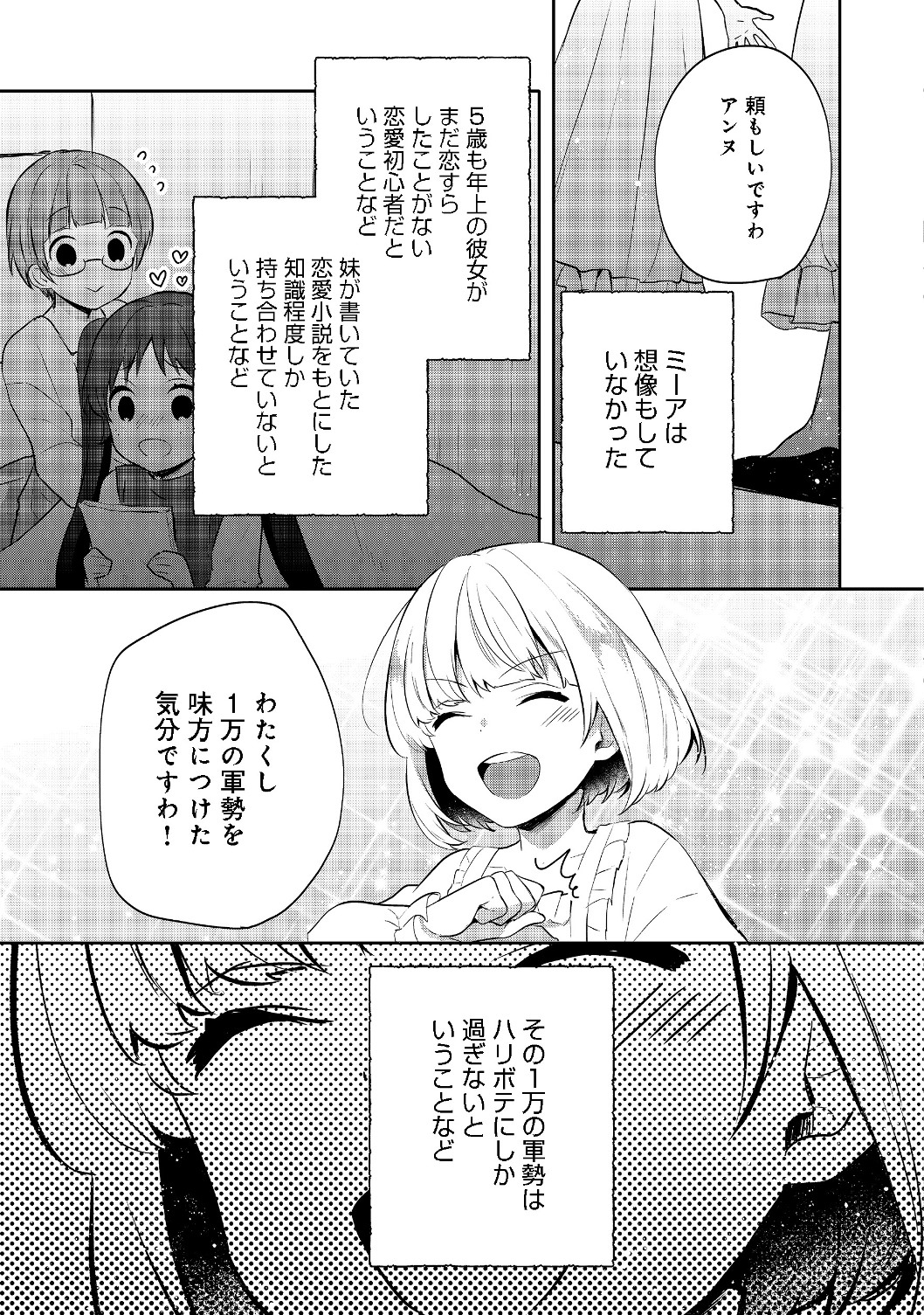 ティアムーン帝国物語 ～断頭台から始まる、姫の転生逆転ストーリー～ 第6.2話 - Page 18