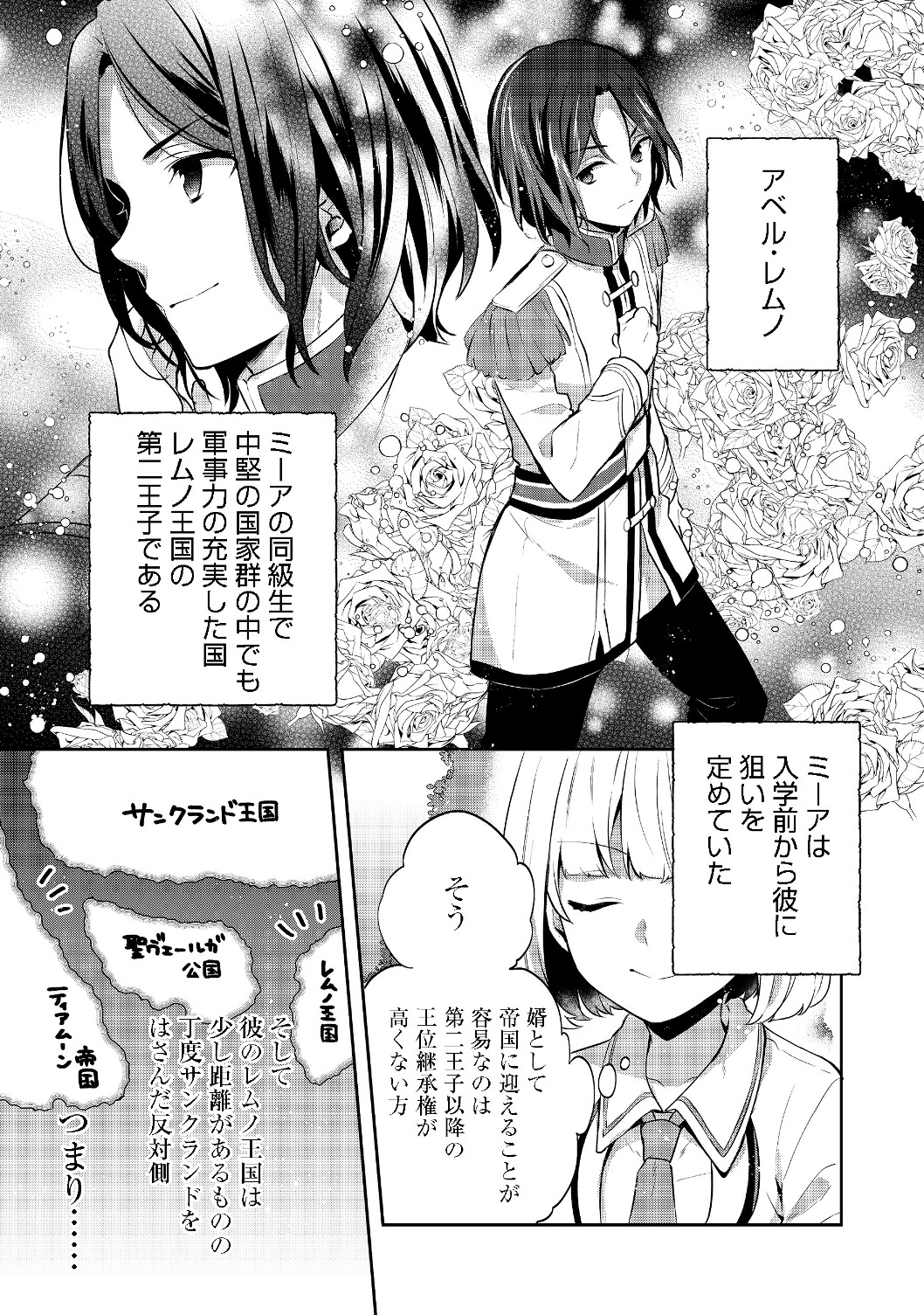 ティアムーン帝国物語 ～断頭台から始まる、姫の転生逆転ストーリー～ 第7.1話 - Page 3