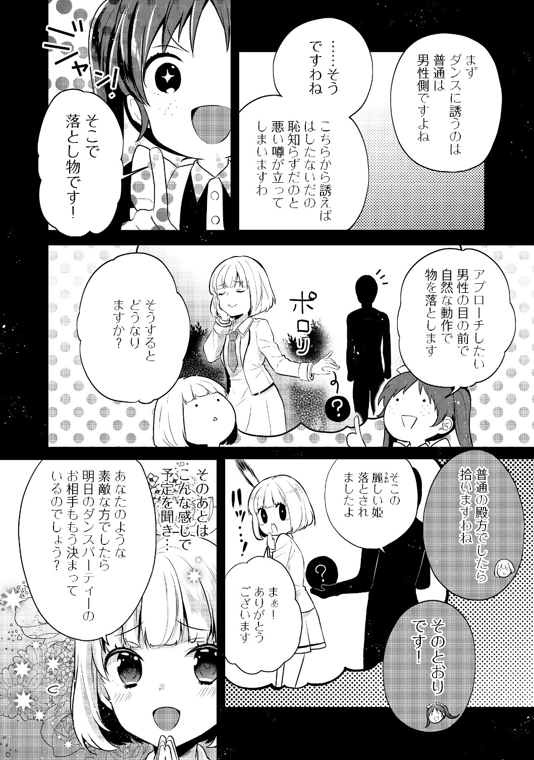 ティアムーン帝国物語 ～断頭台から始まる、姫の転生逆転ストーリー～ 第7.1話 - Page 6