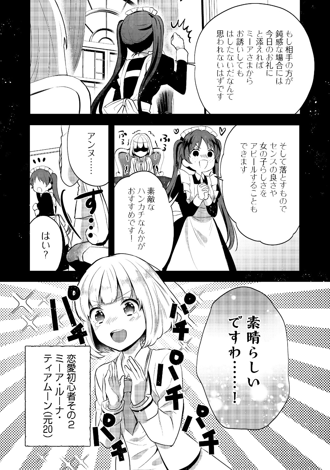 ティアムーン帝国物語 ～断頭台から始まる、姫の転生逆転ストーリー～ 第7.1話 - Page 8