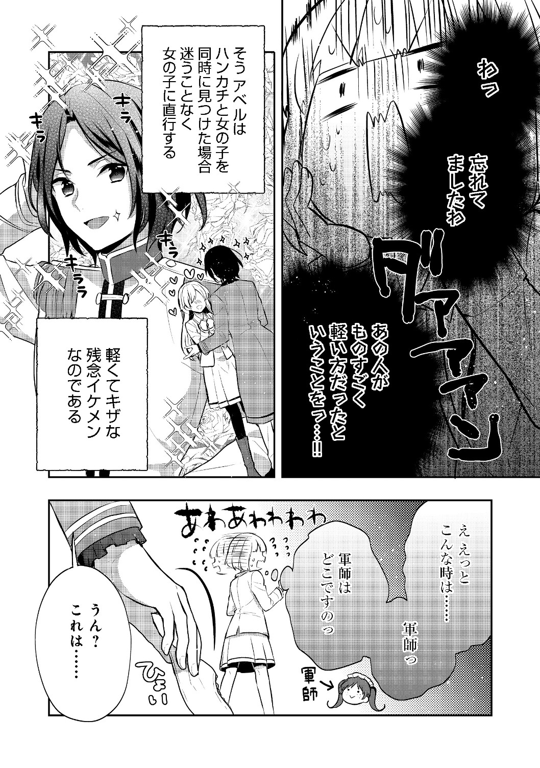 ティアムーン帝国物語 ～断頭台から始まる、姫の転生逆転ストーリー～ 第7.1話 - Page 12