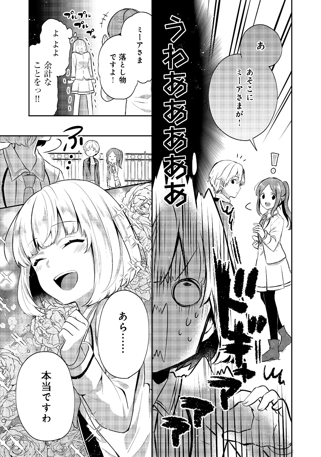 ティアムーン帝国物語 ～断頭台から始まる、姫の転生逆転ストーリー～ 第7.1話 - Page 15