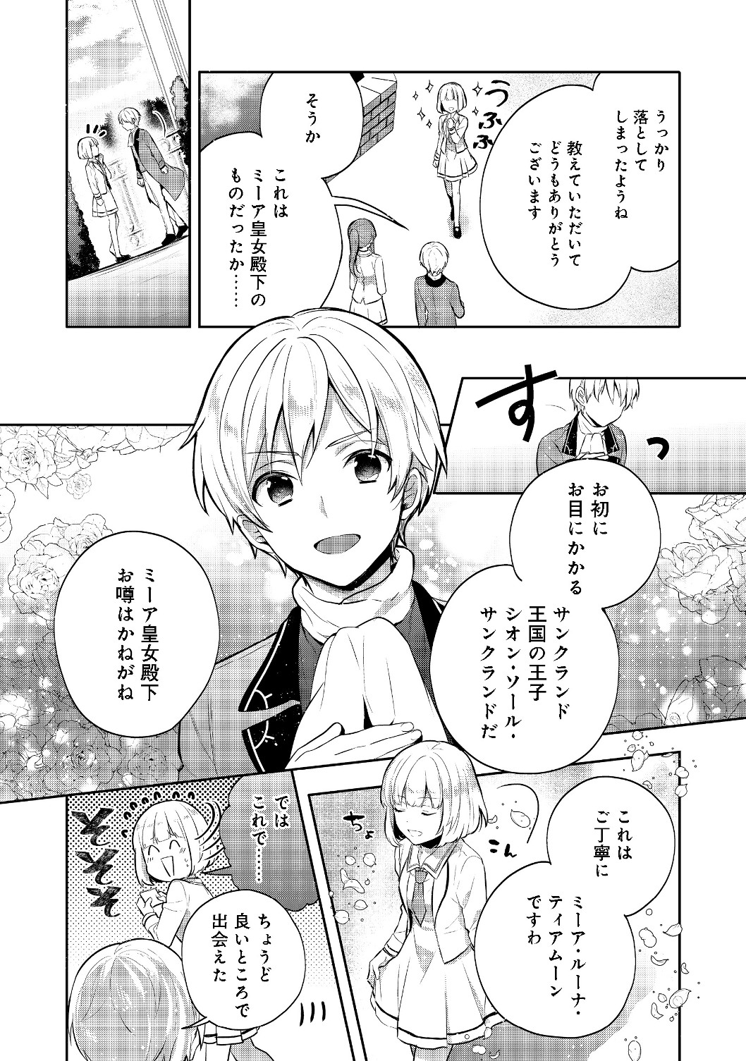 ティアムーン帝国物語 ～断頭台から始まる、姫の転生逆転ストーリー～ 第7.1話 - Page 16