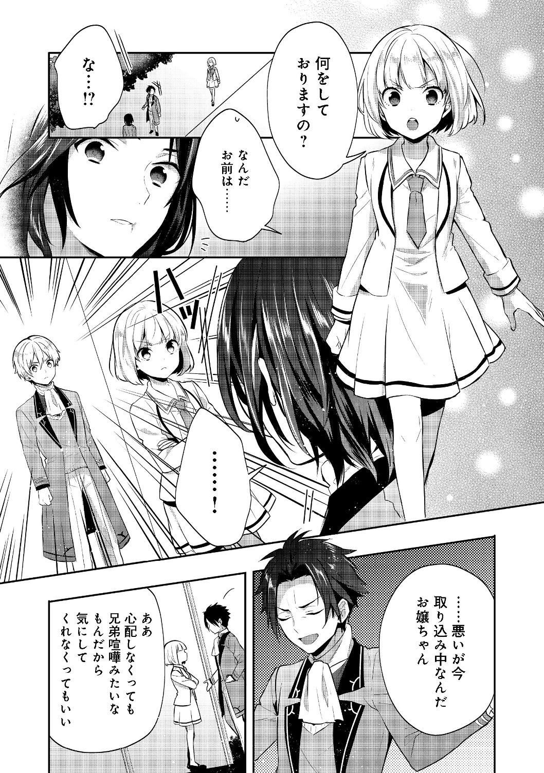 ティアムーン帝国物語 ～断頭台から始まる、姫の転生逆転ストーリー～ 第7.2話 - Page 4