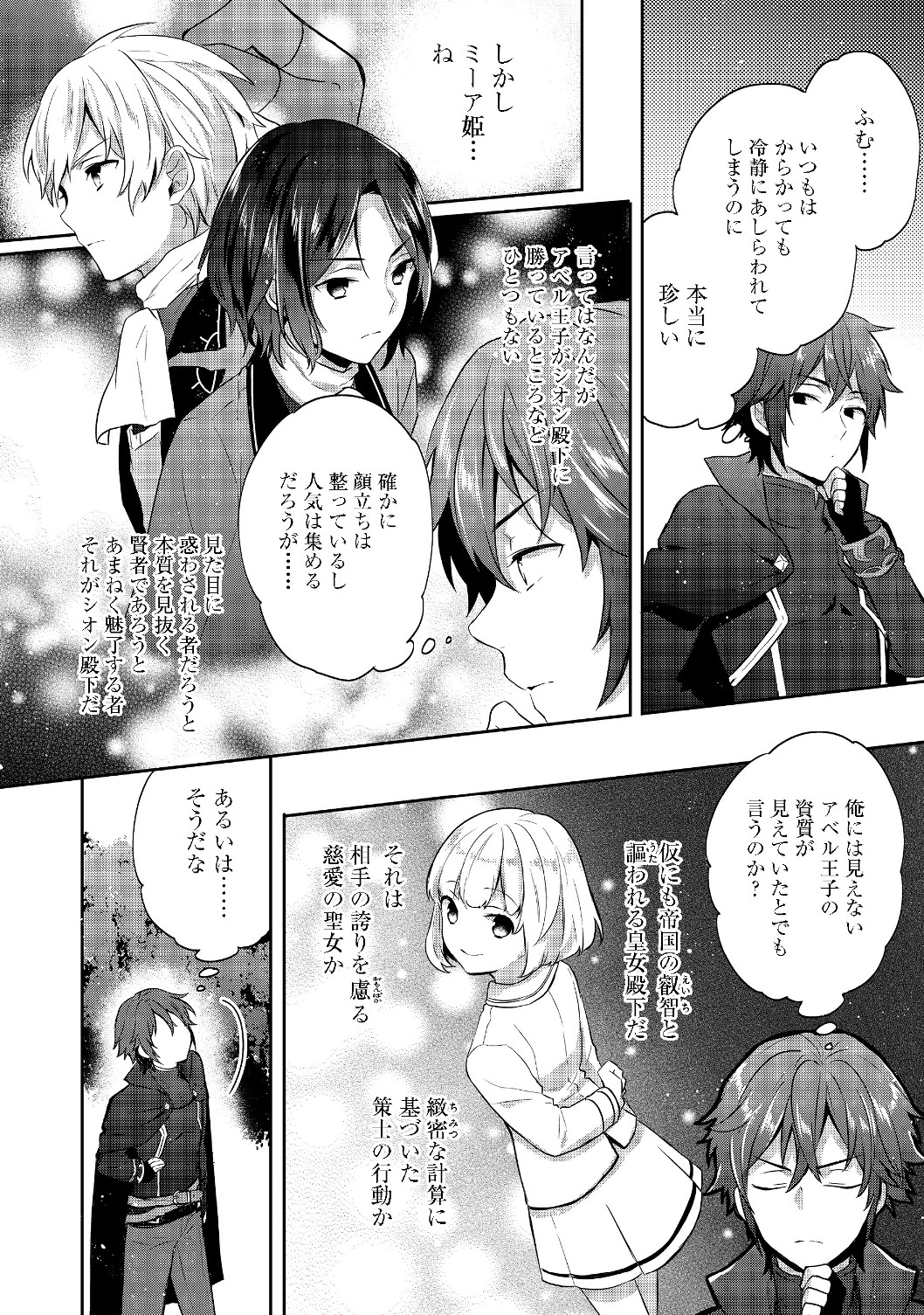 ティアムーン帝国物語 ～断頭台から始まる、姫の転生逆転ストーリー～ 第7.2話 - Page 13