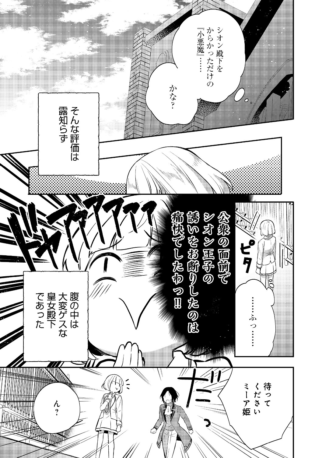 ティアムーン帝国物語 ～断頭台から始まる、姫の転生逆転ストーリー～ 第7.2話 - Page 14