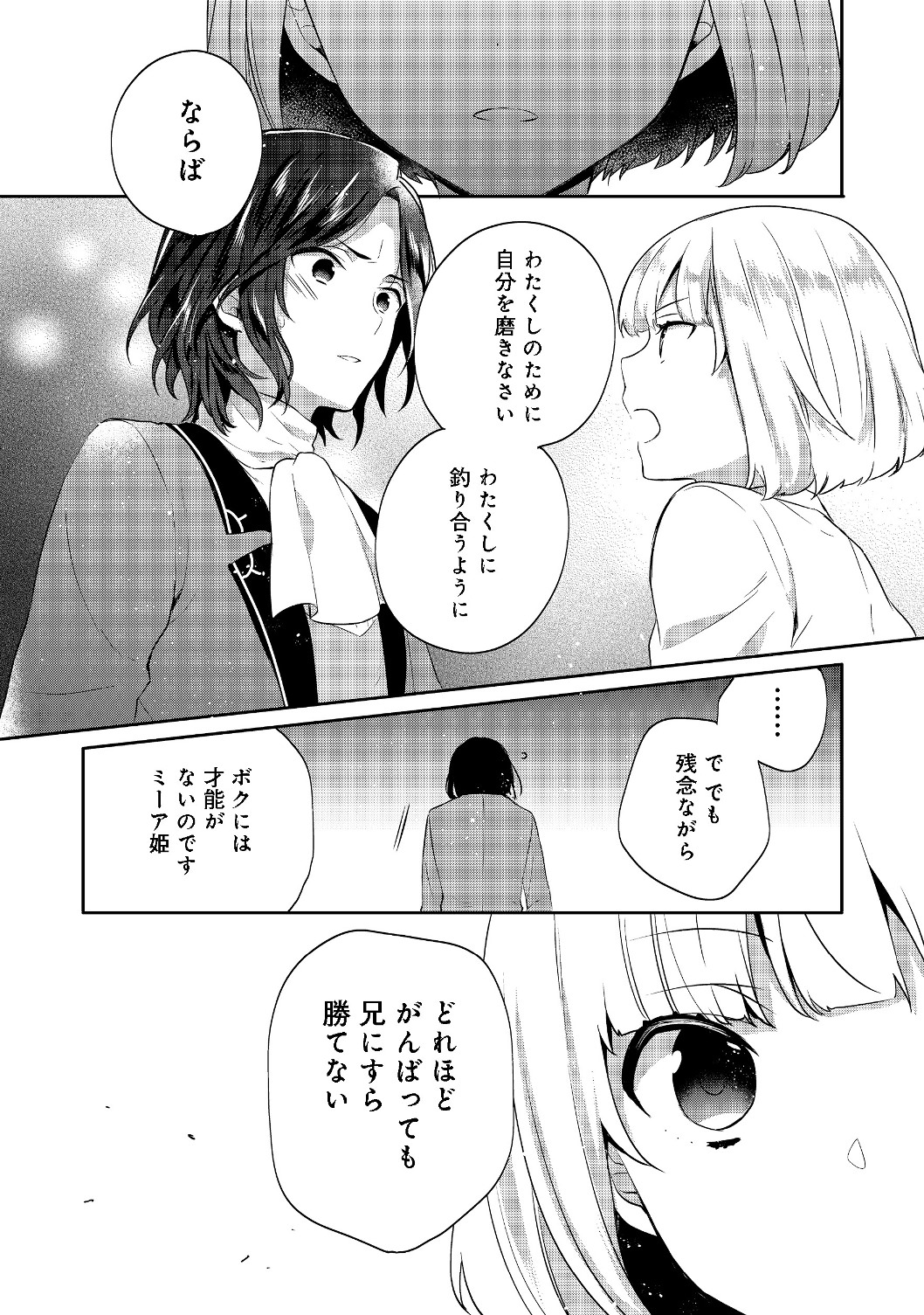 ティアムーン帝国物語 ～断頭台から始まる、姫の転生逆転ストーリー～ 第7.2話 - Page 16