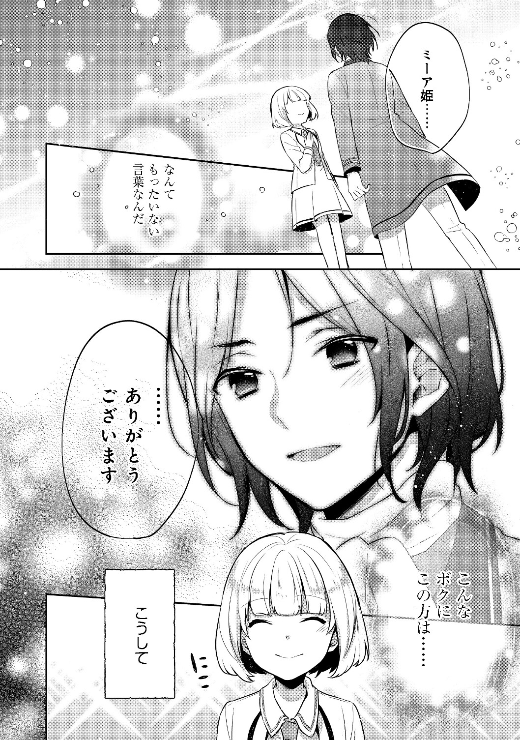 ティアムーン帝国物語 ～断頭台から始まる、姫の転生逆転ストーリー～ 第7.2話 - Page 23