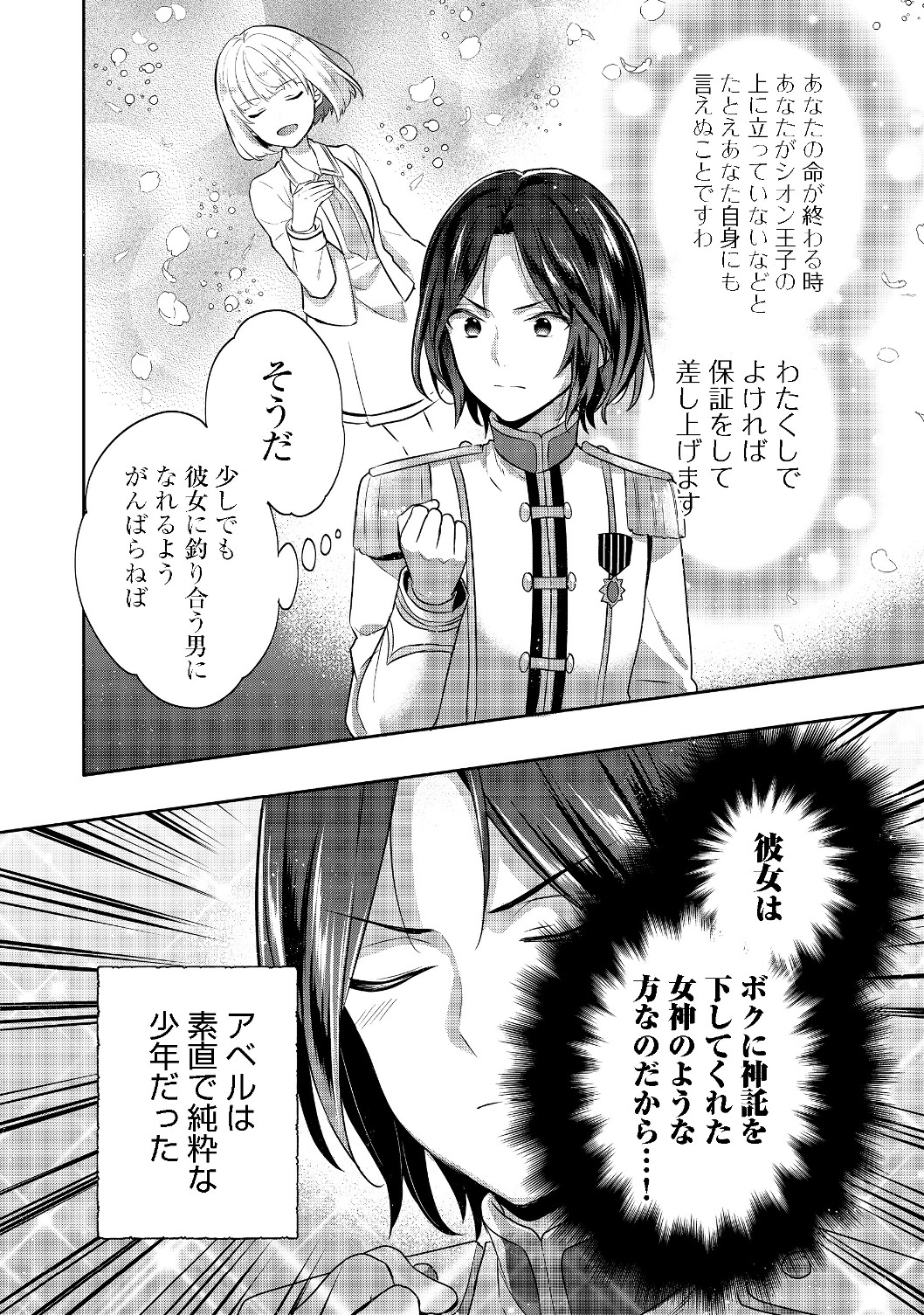 ティアムーン帝国物語 ～断頭台から始まる、姫の転生逆転ストーリー～ 第8.1話 - Page 2