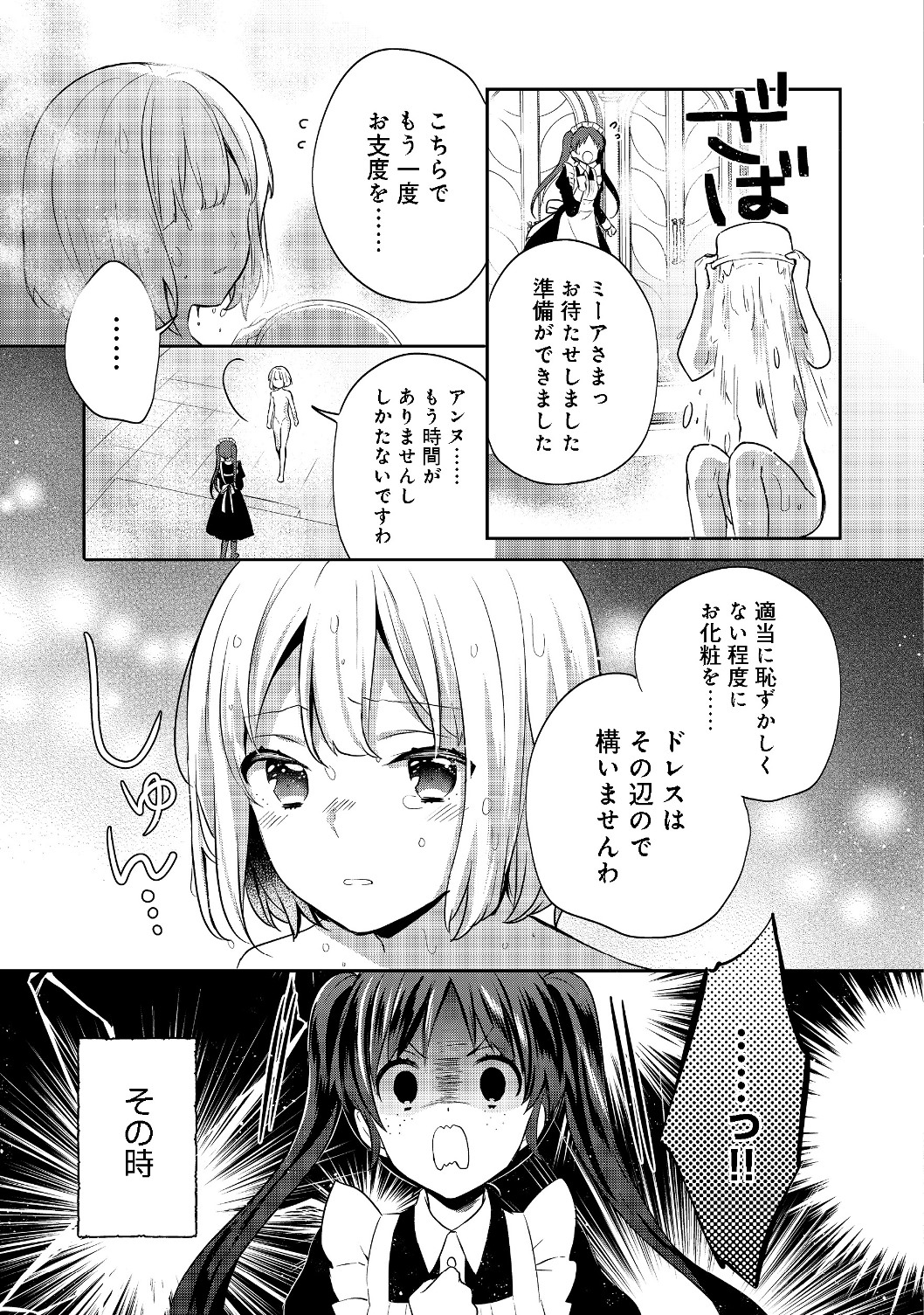 ティアムーン帝国物語 ～断頭台から始まる、姫の転生逆転ストーリー～ 第8.1話 - Page 9