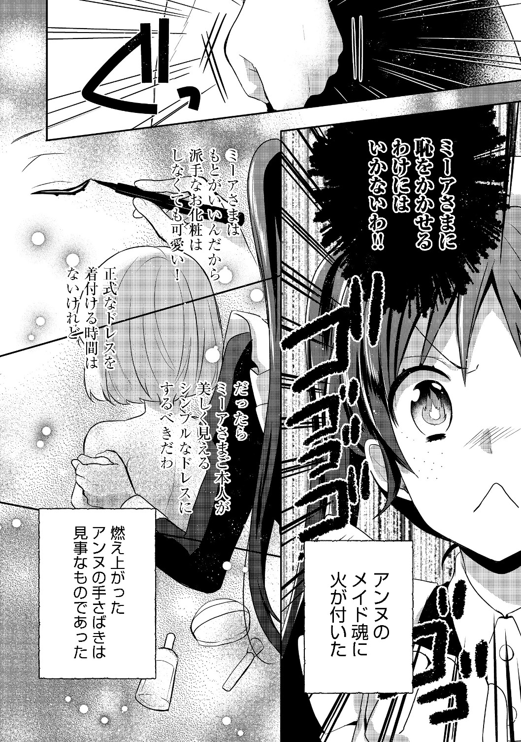 ティアムーン帝国物語 ～断頭台から始まる、姫の転生逆転ストーリー～ 第8.1話 - Page 10