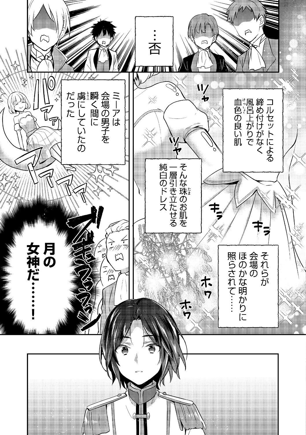 ティアムーン帝国物語 ～断頭台から始まる、姫の転生逆転ストーリー～ 第8.1話 - Page 13