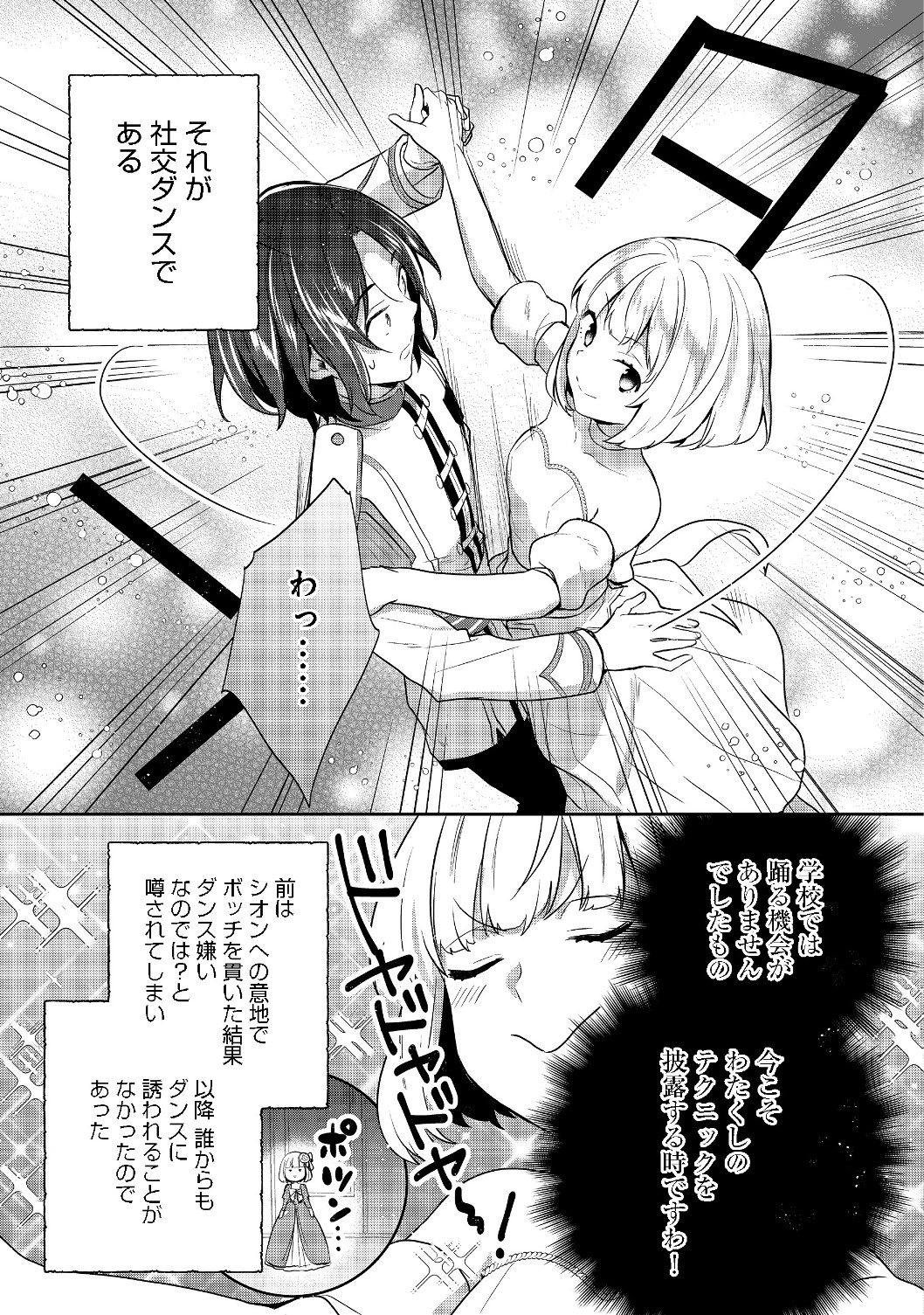 ティアムーン帝国物語 ～断頭台から始まる、姫の転生逆転ストーリー～ 第8.2話 - Page 2