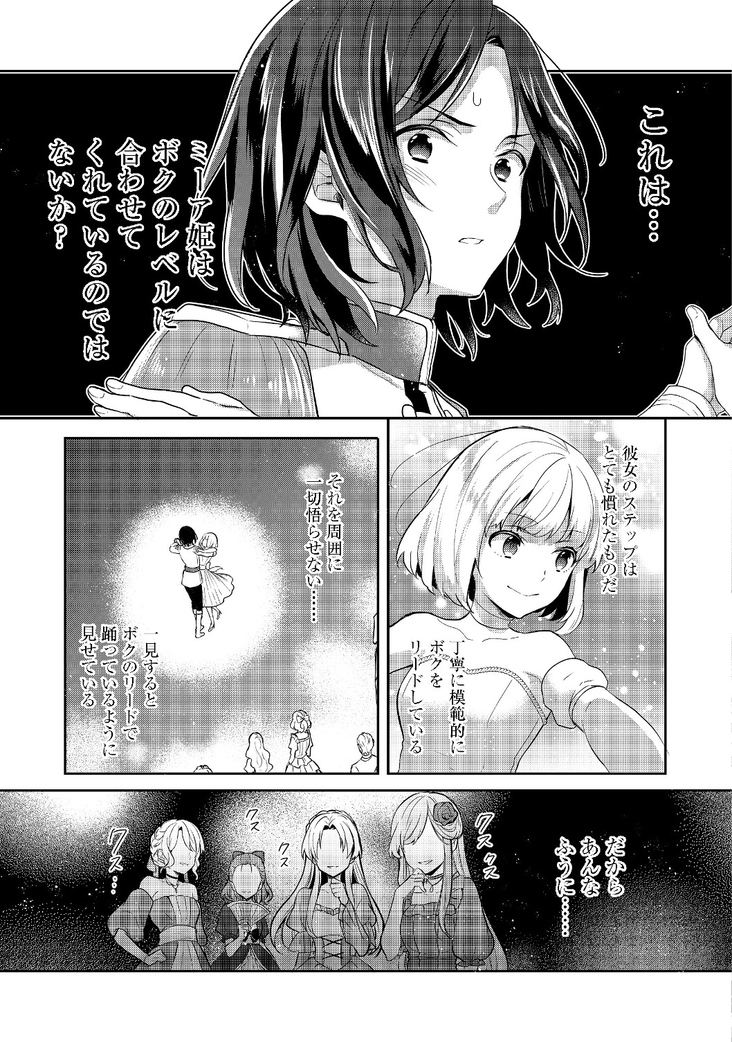 ティアムーン帝国物語 ～断頭台から始まる、姫の転生逆転ストーリー～ 第8.2話 - Page 6