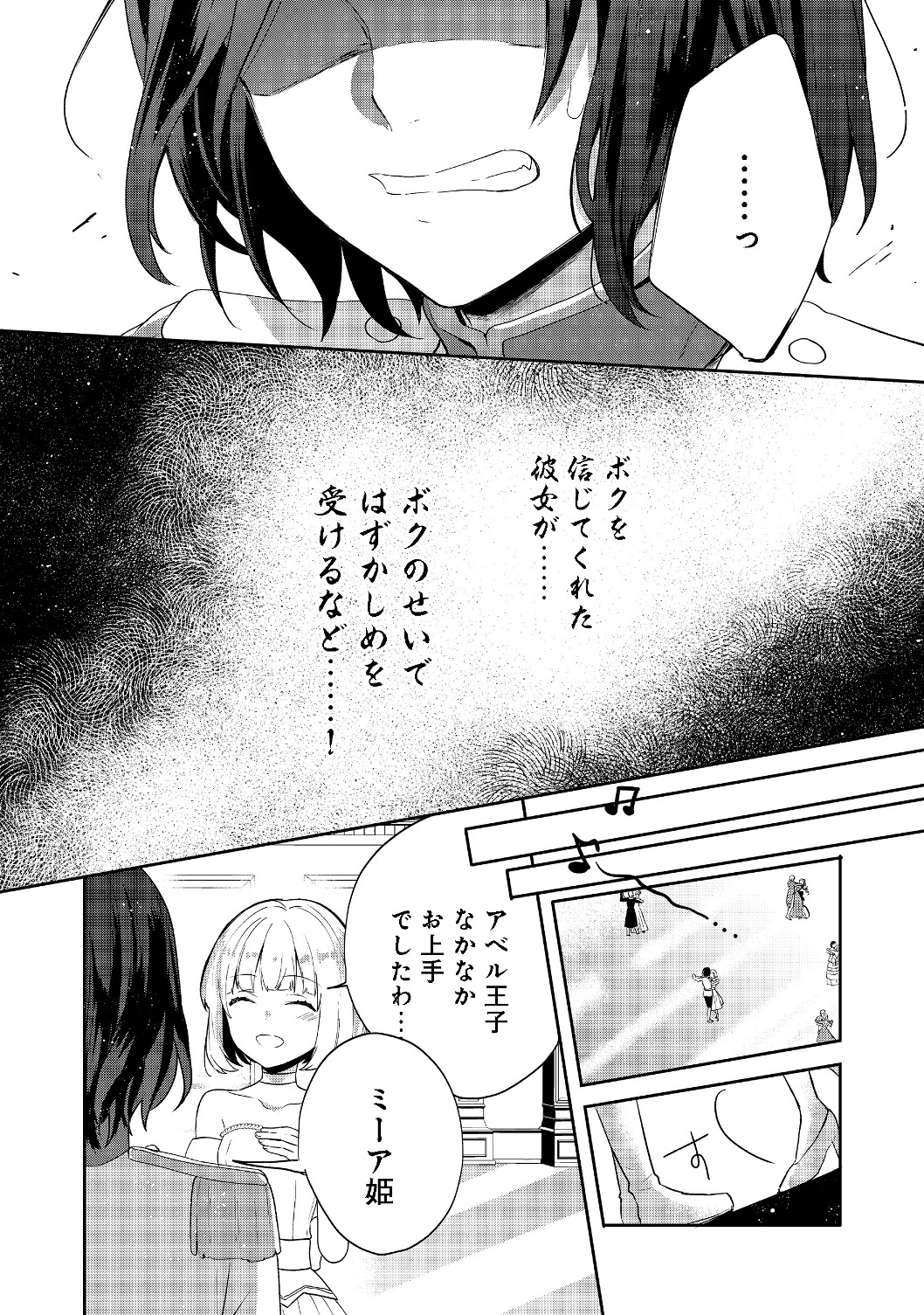 ティアムーン帝国物語 ～断頭台から始まる、姫の転生逆転ストーリー～ 第8.2話 - Page 7