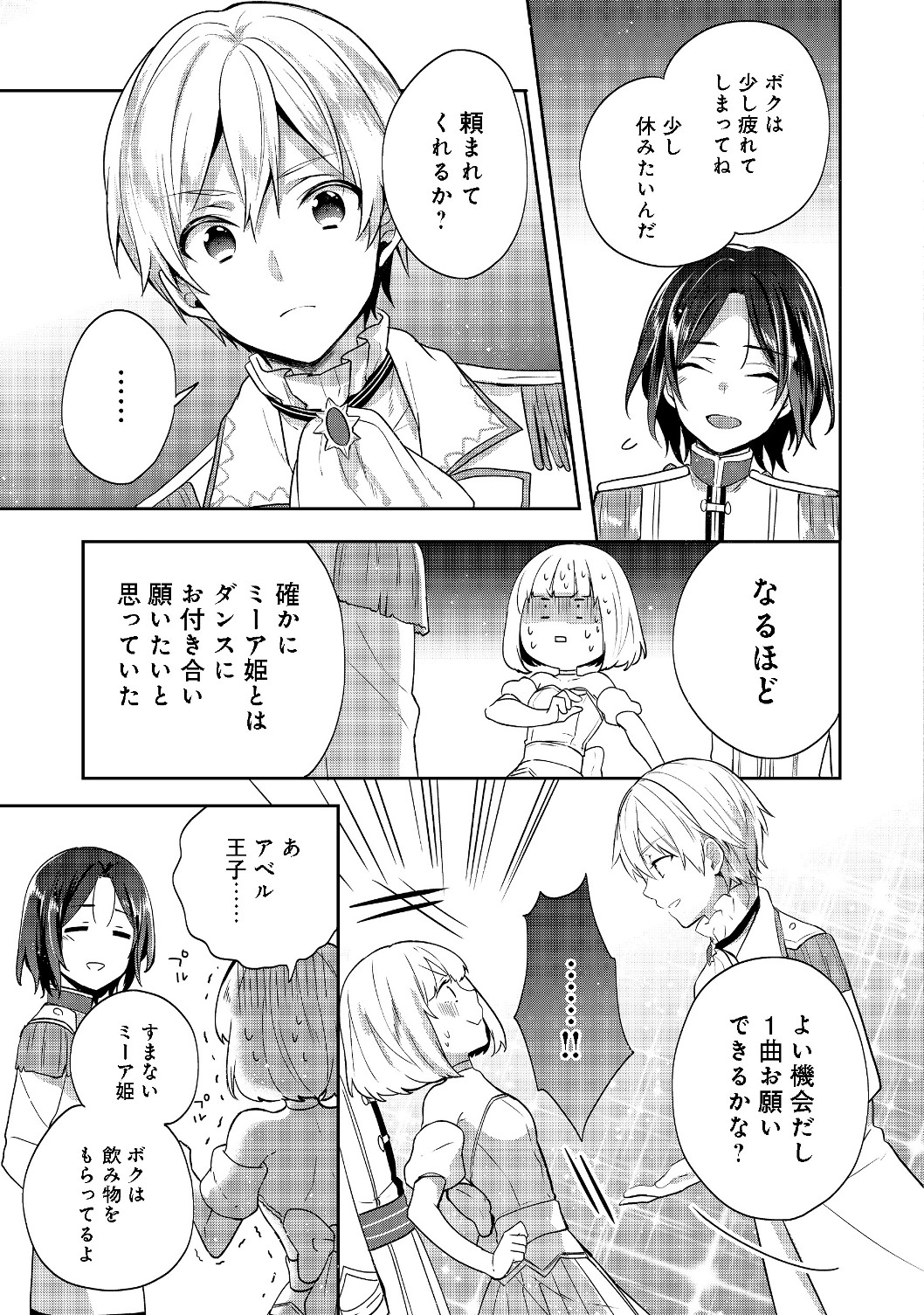 ティアムーン帝国物語 ～断頭台から始まる、姫の転生逆転ストーリー～ 第8.2話 - Page 10