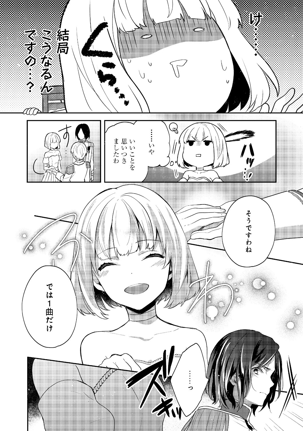 ティアムーン帝国物語 ～断頭台から始まる、姫の転生逆転ストーリー～ 第8.2話 - Page 11