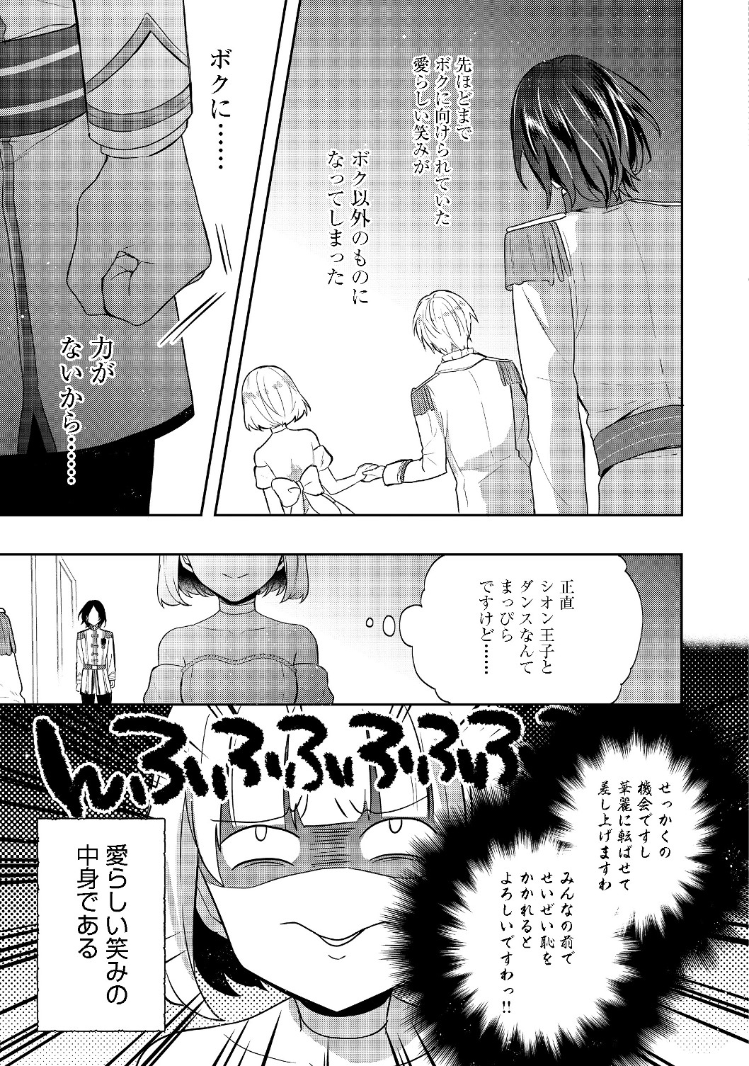 ティアムーン帝国物語 ～断頭台から始まる、姫の転生逆転ストーリー～ 第8.2話 - Page 12