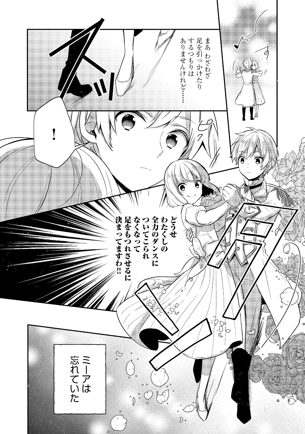 ティアムーン帝国物語 ～断頭台から始まる、姫の転生逆転ストーリー～ 第8.2話 - Page 13