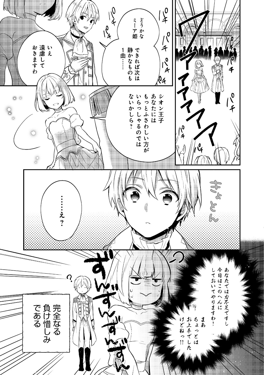 ティアムーン帝国物語 ～断頭台から始まる、姫の転生逆転ストーリー～ 第8.2話 - Page 20