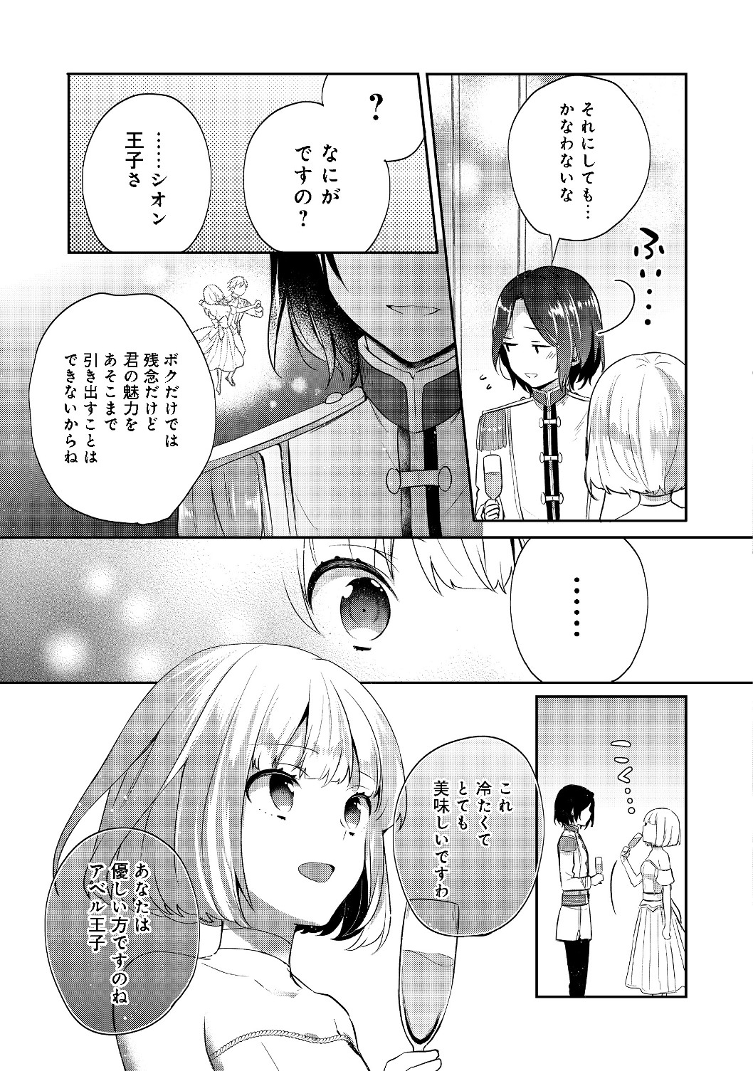 ティアムーン帝国物語 ～断頭台から始まる、姫の転生逆転ストーリー～ 第8.2話 - Page 22