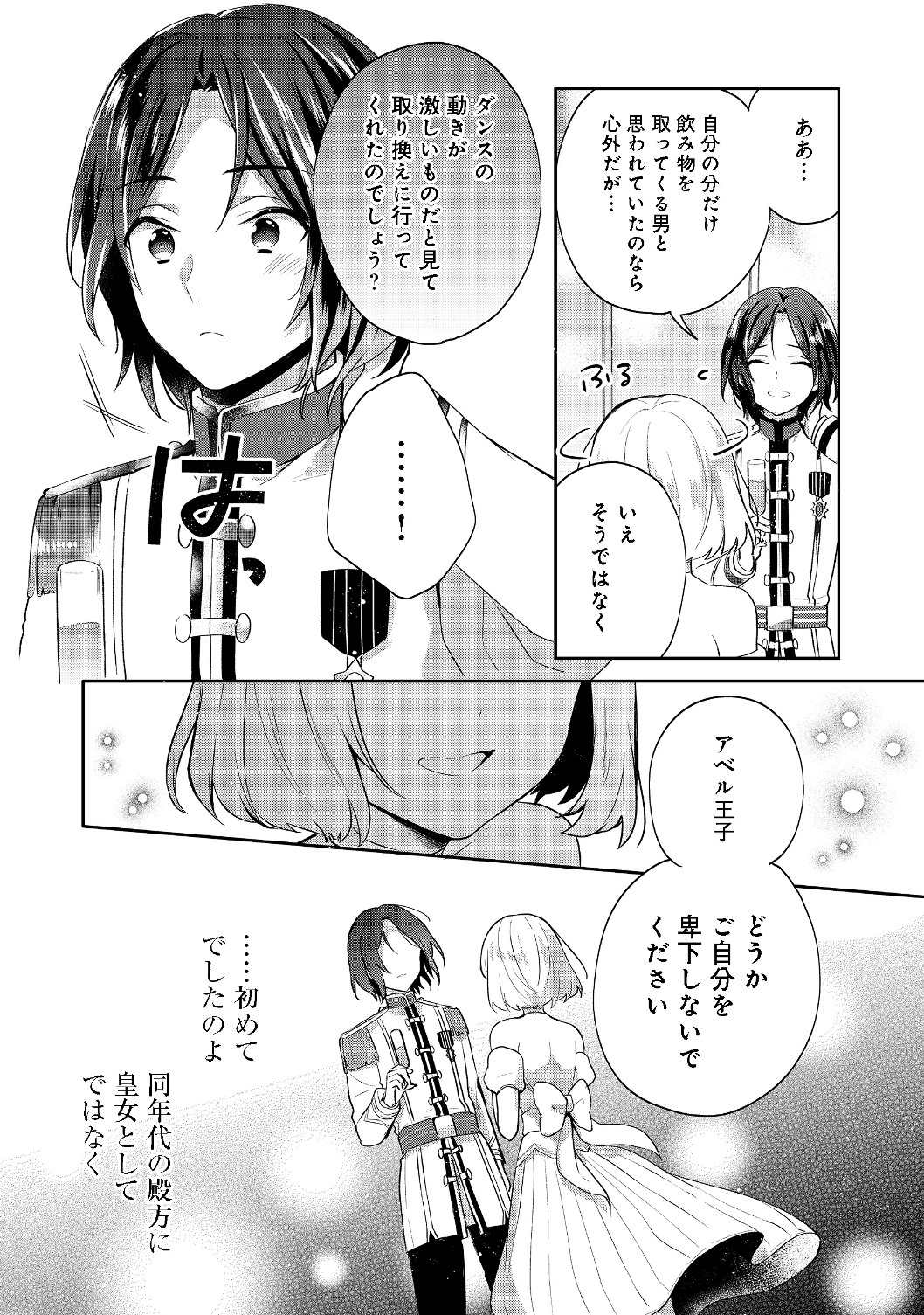 ティアムーン帝国物語 ～断頭台から始まる、姫の転生逆転ストーリー～ 第8.2話 - Page 23