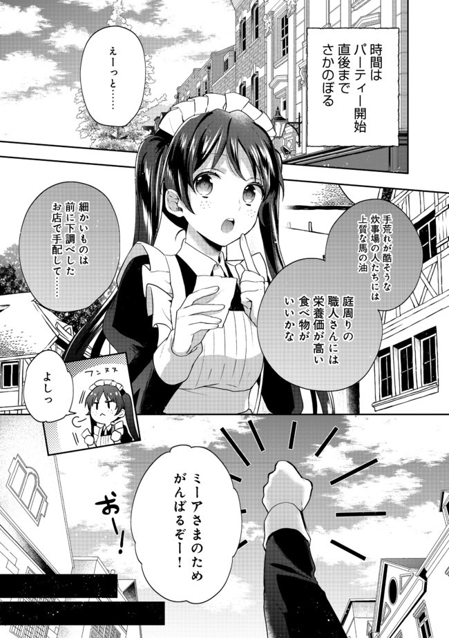 ティアムーン帝国物語 ～断頭台から始まる、姫の転生逆転ストーリー～ 第9.1話 - Page 1