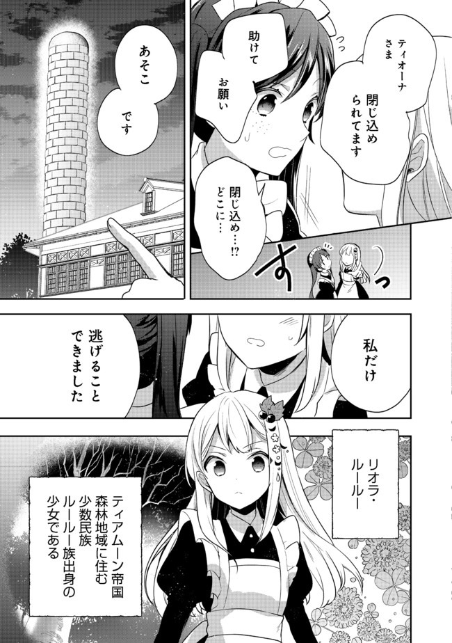 ティアムーン帝国物語 ～断頭台から始まる、姫の転生逆転ストーリー～ 第9.1話 - Page 9