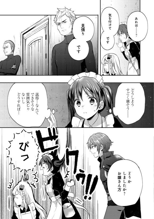 ティアムーン帝国物語 ～断頭台から始まる、姫の転生逆転ストーリー～ 第9.1話 - Page 15