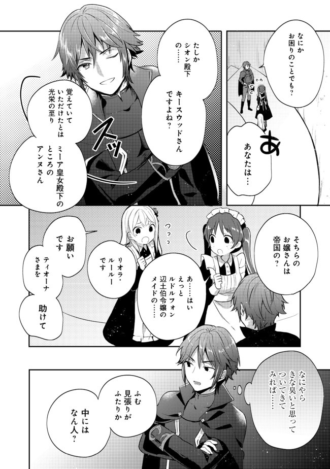 ティアムーン帝国物語 ～断頭台から始まる、姫の転生逆転ストーリー～ 第9.1話 - Page 16